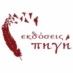 Εκδόσεις Πηγή