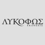 Λυκόφως Εκδόσεις