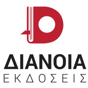 ΕΚΔΟΣΕΙΣ ΔΙΑΝΟΙΑ