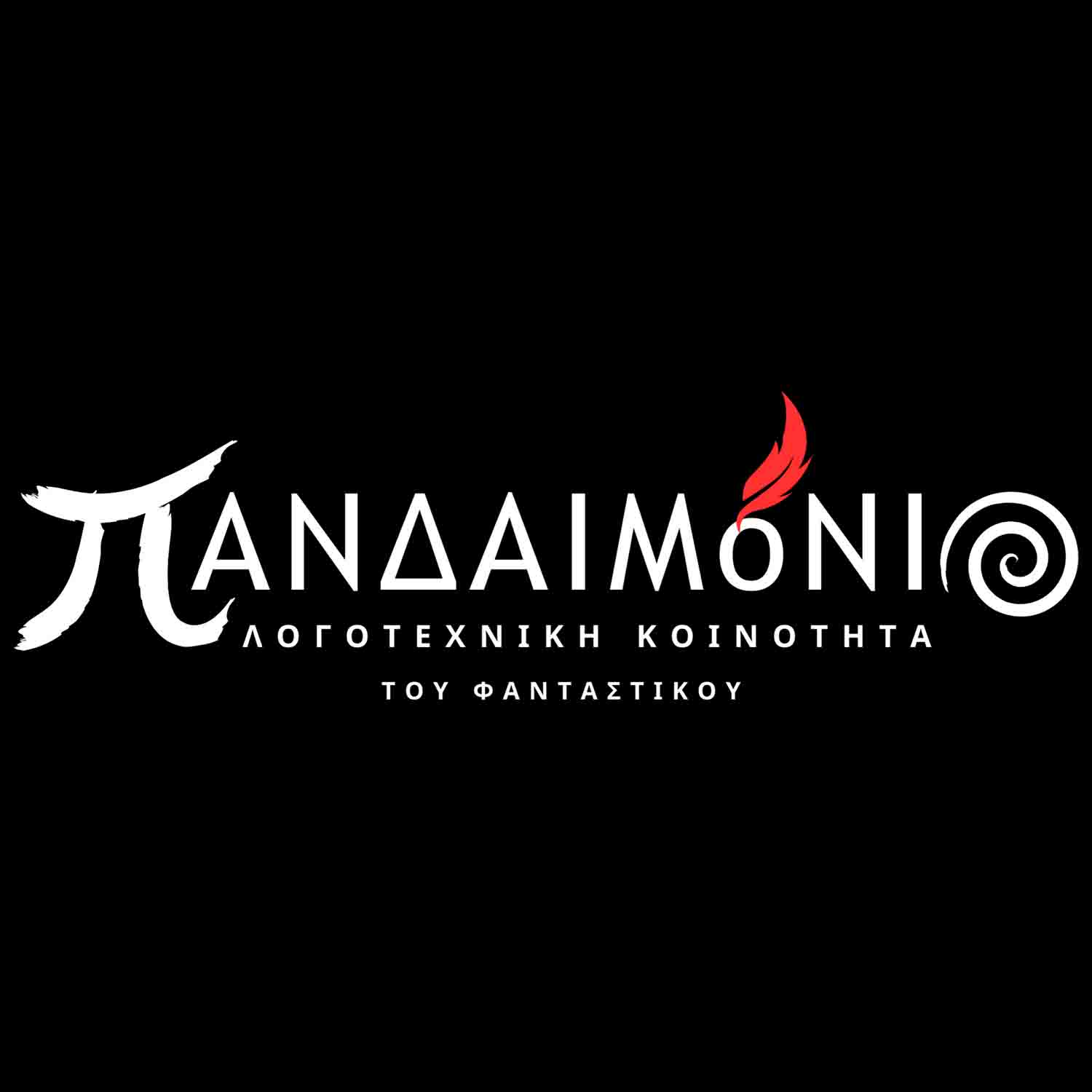 Πανδαιμόνιο